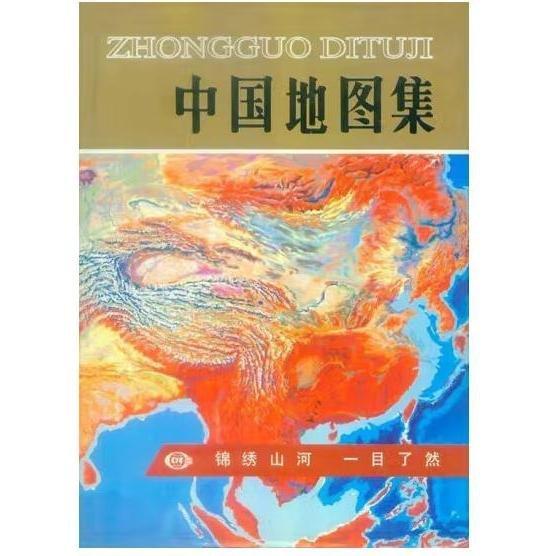 中国地图集