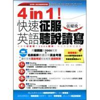 4in1！快速征服英语听说读写