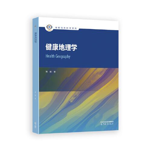 健康地理學