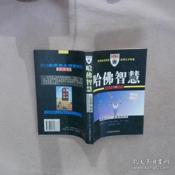 企業(yè)領(lǐng)導(dǎo)學(xué):透視MBA