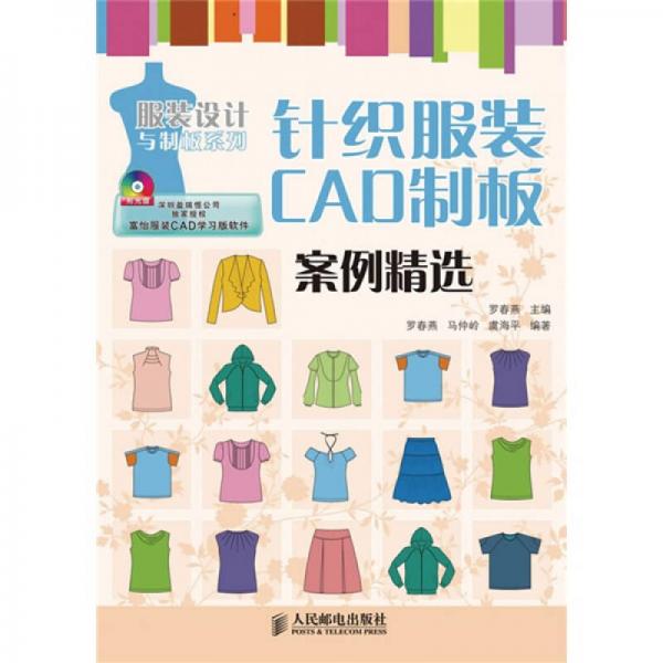 針織服裝CAD制板案例精選