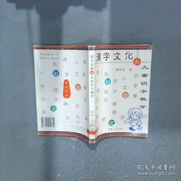 漢字文化與兒童識(shí)字教學(xué)