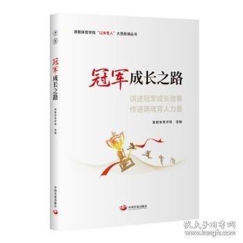 冠軍成長之路