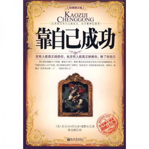 靠自己成功