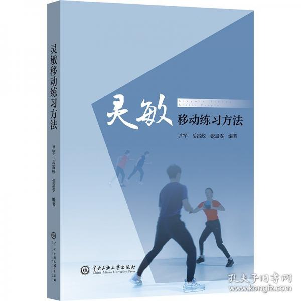 靈敏移動練習方法