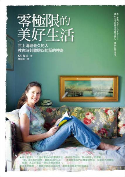 零极限的美好生活