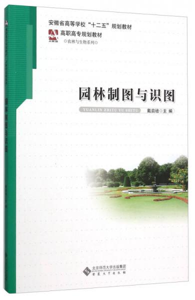 園林制圖與識(shí)圖