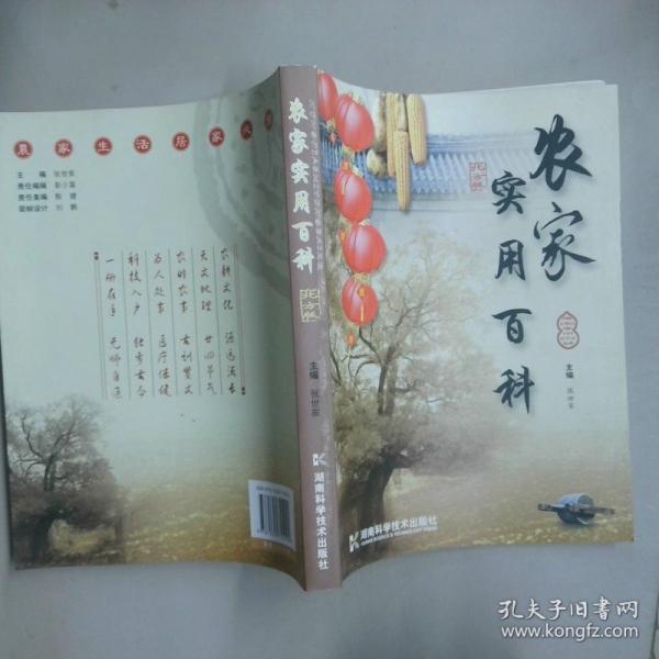 農(nóng)家實(shí)用百科
