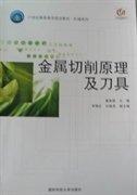 金屬切削原理及刀具