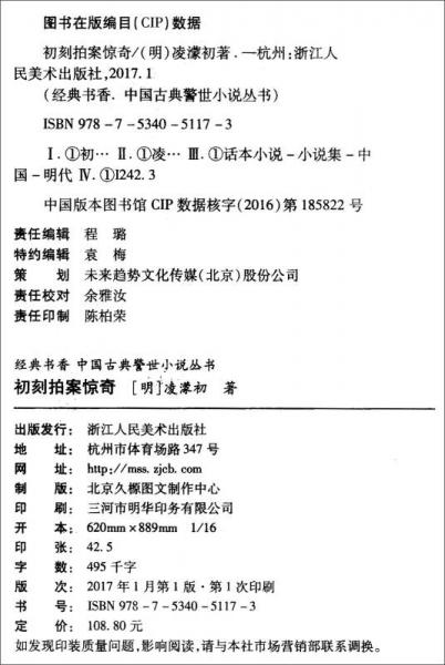 中国古典警世小说丛书：初刻拍案惊奇