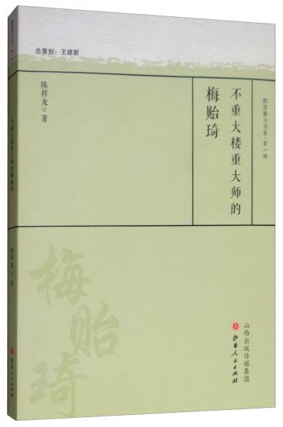 不重大樓重大師的梅貽琦