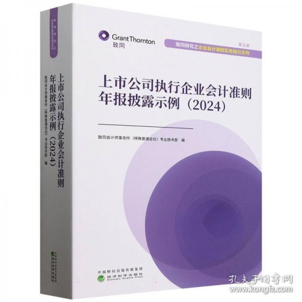 上市公司執(zhí)行企業(yè)會(huì)計(jì)準(zhǔn)則年報(bào)披露示例