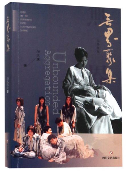 無界聚集