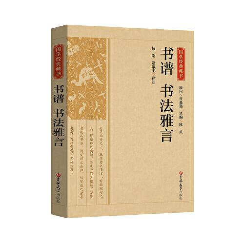 國學經(jīng)典藏書-書譜 書法雅言