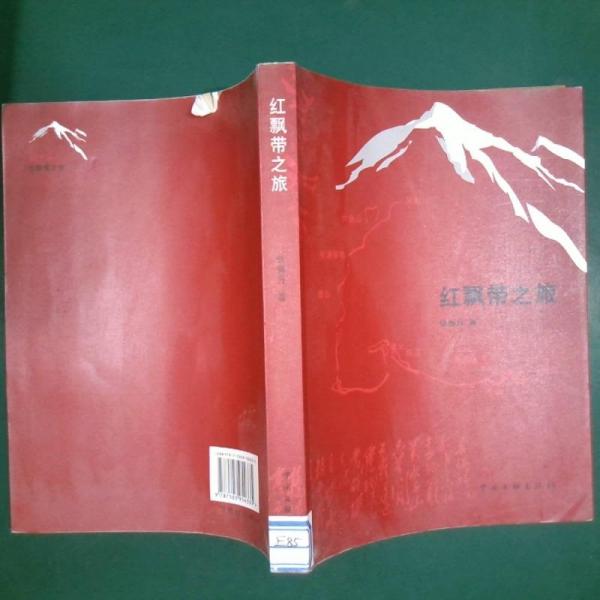 紅飄帶之旅