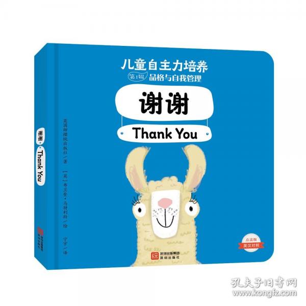 兒童自主力培養(yǎng)第1輯：《請(qǐng)PLEASE》《謝謝THANKYOU》《對(duì)不起SORRY》《自信CONFIDENCE》《堅(jiān)持KEEPTRYING》《誠實(shí)HONESTY》