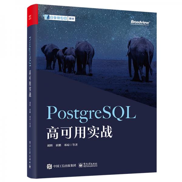 PostgreSQL高可用實(shí)戰(zhàn)