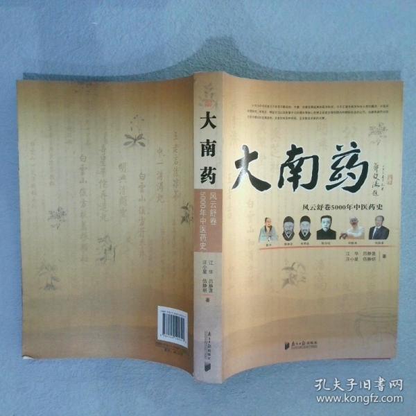 大南藥 : 