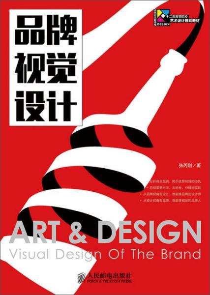 品牌視覺設(shè)計