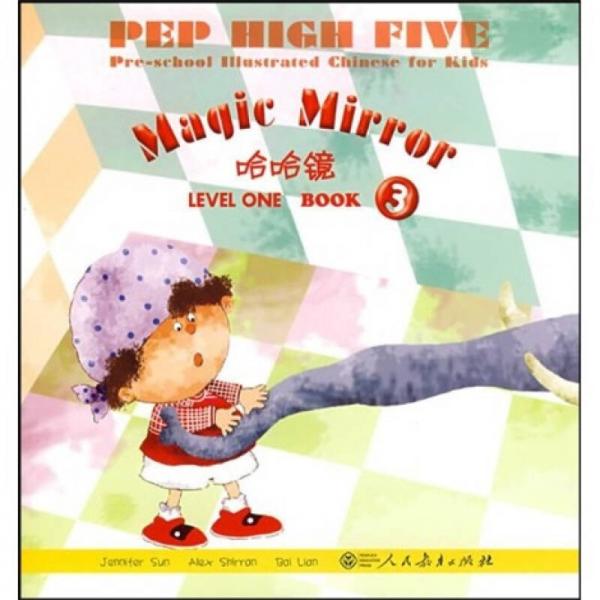 PEP High Five幼儿图画汉语（第1级）（第3册）：哈哈镜3