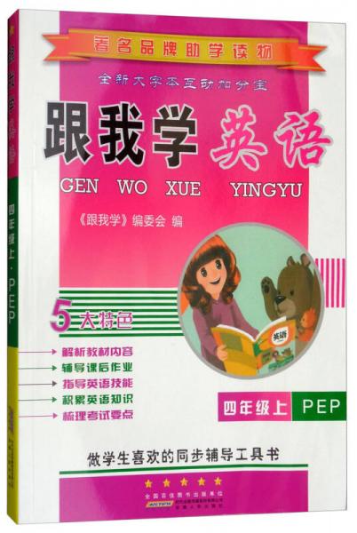 跟我學(xué)英語