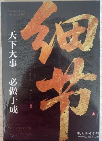 细节