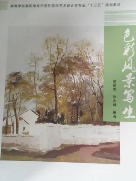 色彩風(fēng)景寫生