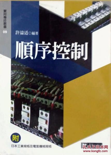順序控制