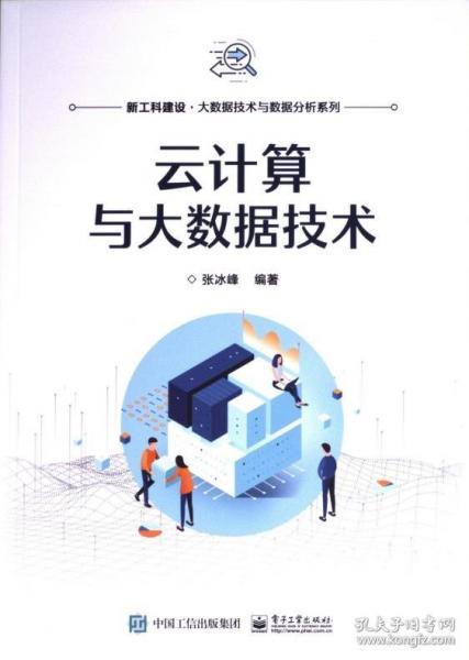 云計算與大數(shù)據(jù)技術(shù)