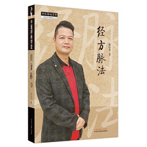 經(jīng)方脈法