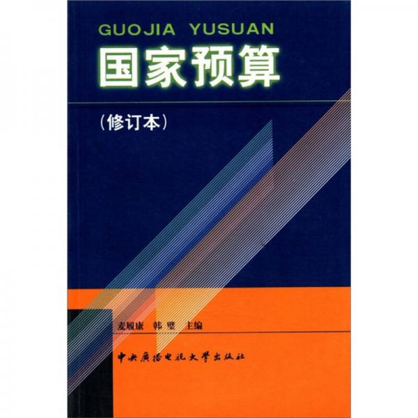 國(guó)家預(yù)算