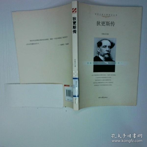 狄更斯傳