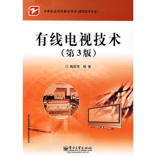 有線電視技術(shù)
