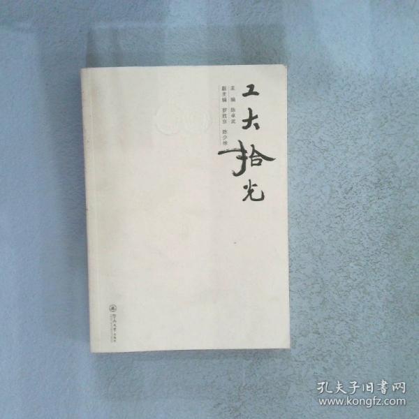 工大拾光