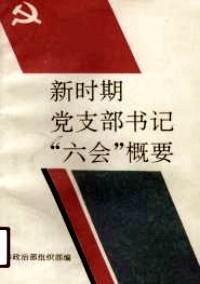 當(dāng)代新聞學(xué)