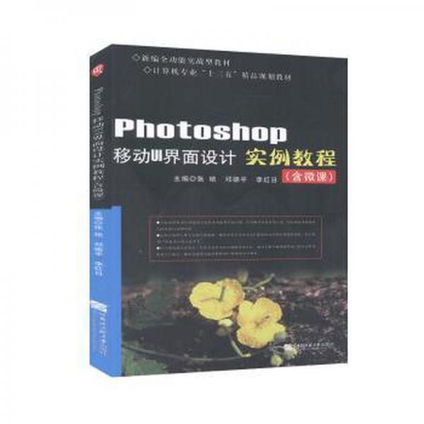 photoshop移動(dòng)UI界面設(shè)計(jì)實(shí)例教程