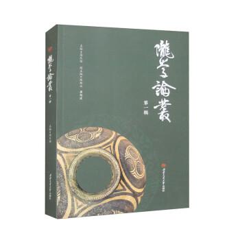 隴學論叢(第一輯)