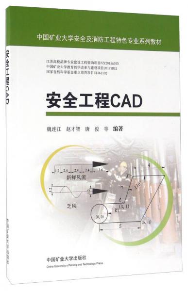 安全工程CAD