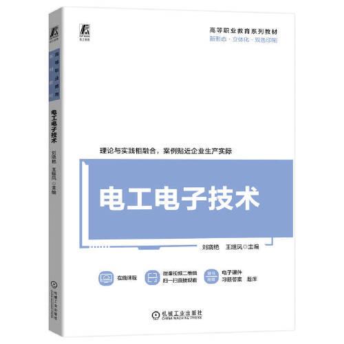 电工电子技术