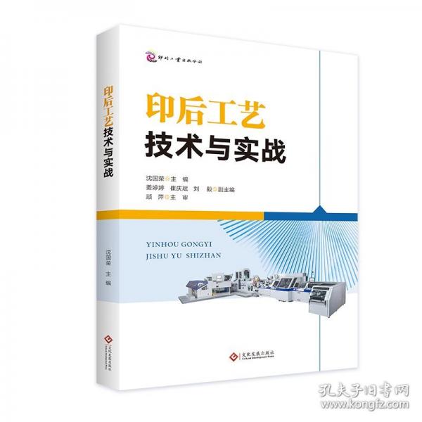 印后工藝技術(shù)與實戰(zhàn)