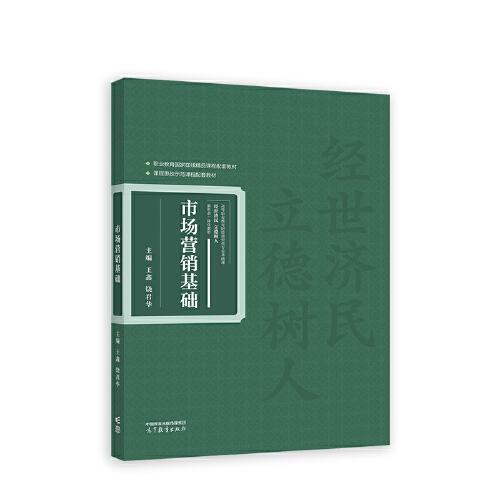 市場營銷基礎(chǔ)