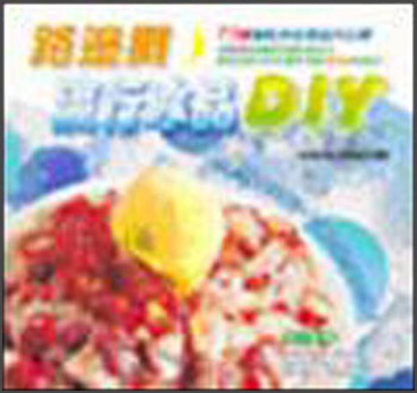 路邊攤流行冰品DIY