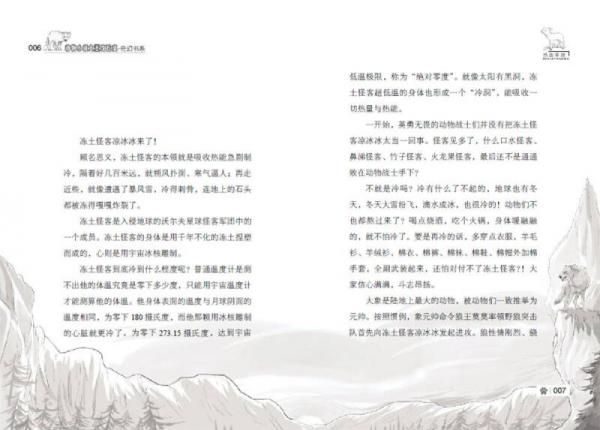 动物小说大王沈石溪 奇幻书系：热血羊娃