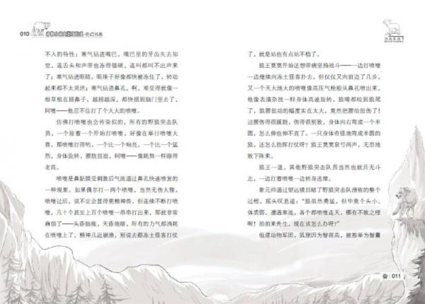 动物小说大王沈石溪 奇幻书系：热血羊娃