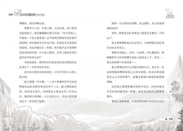 动物小说大王沈石溪 奇幻书系：热血羊娃