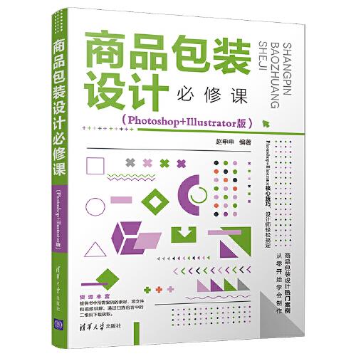 商品包裝設(shè)計必修課（Photoshop+Illustrator版）
