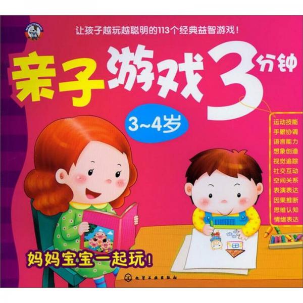 親子游戲3分鐘（3～4歲）