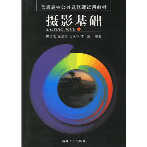 攝影基礎(chǔ)