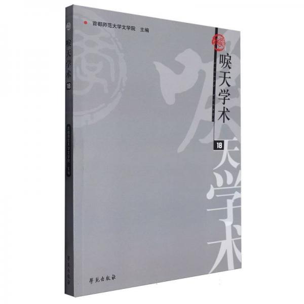 唳天學(xué)術(shù)(18)