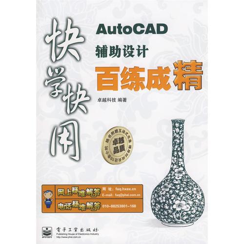 AutoCAD辅助设计百练成精